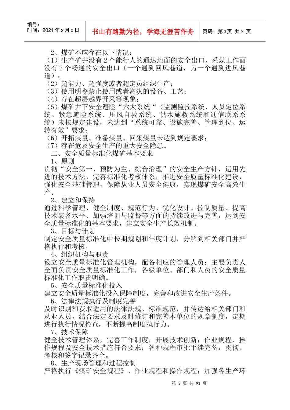 国家局13年质量标准化考核评级办法_第3页