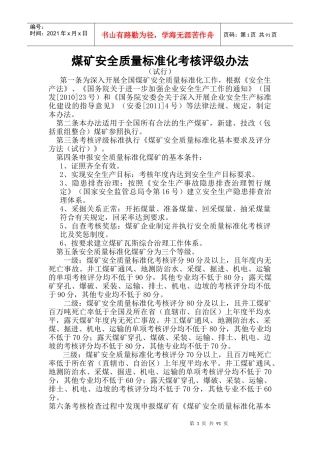 国家局13年质量标准化考核评级办法