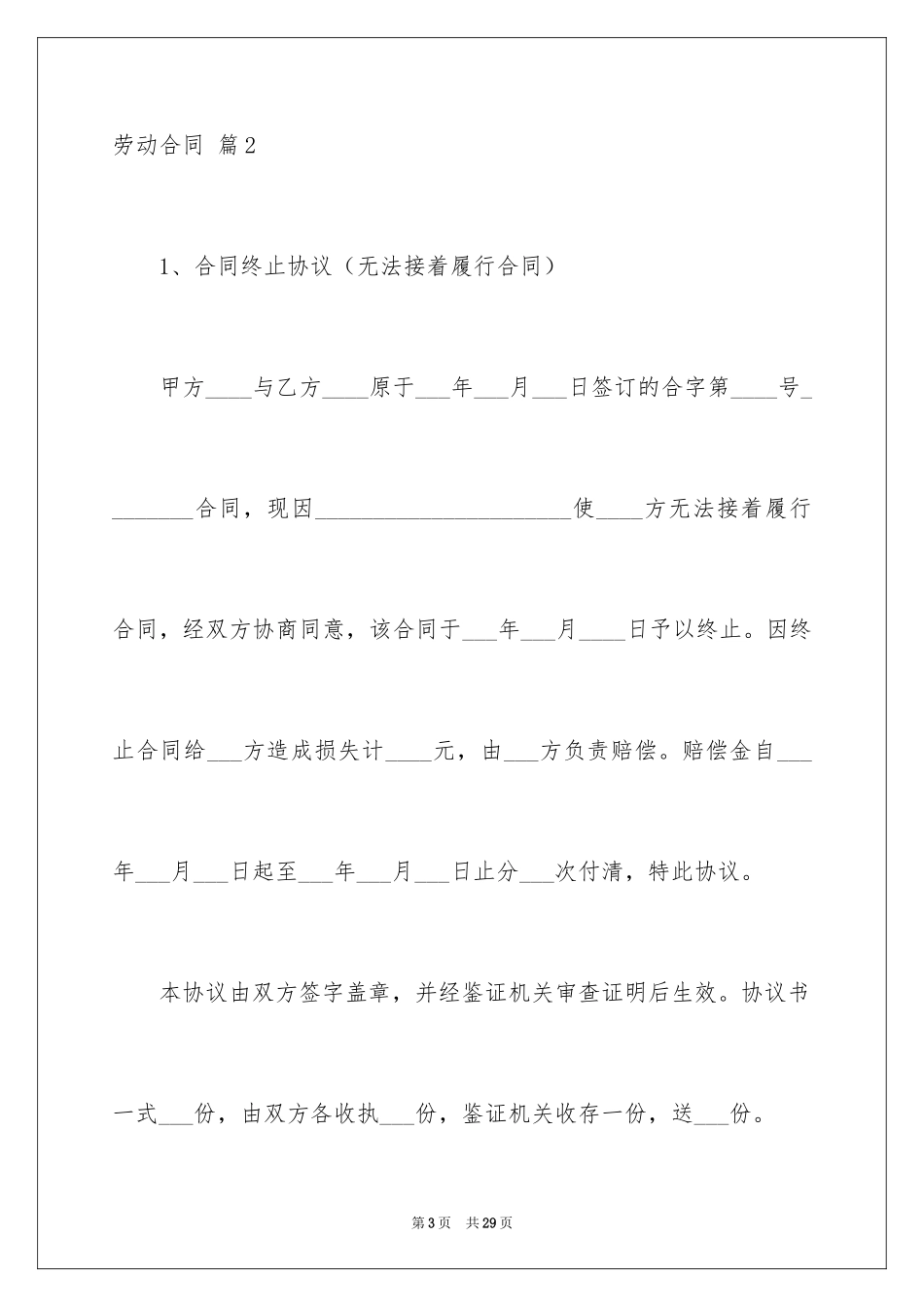 2024劳动合同_1823_第3页