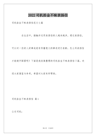 2024司机拾金不昧表扬信_6