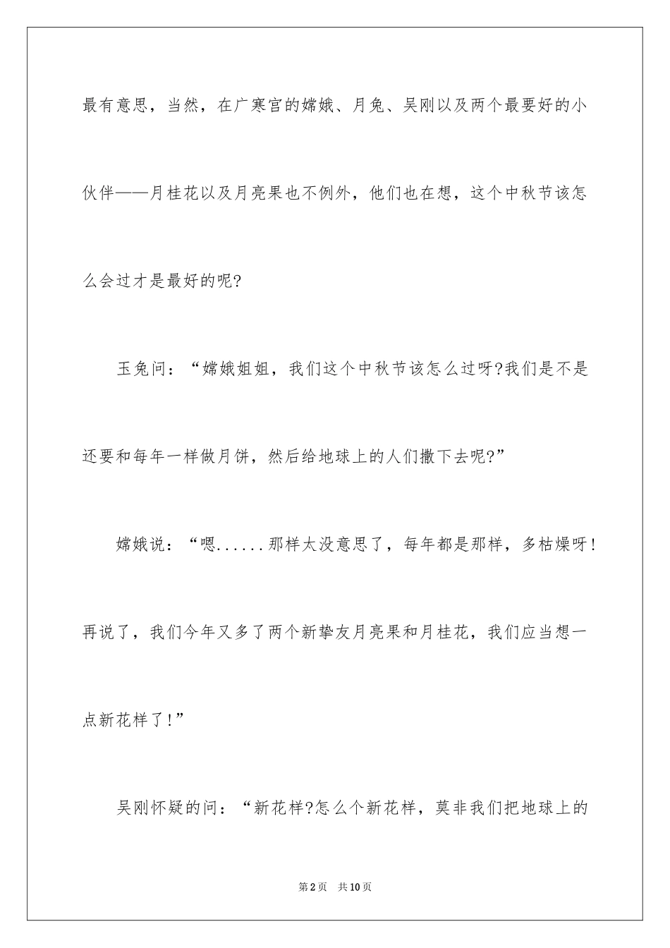 2024中秋节快乐的作文_2_第2页