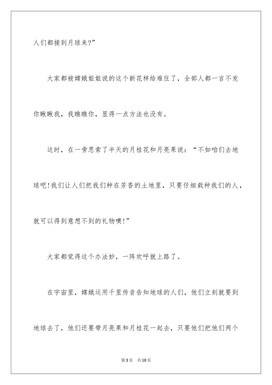 2024中秋节快乐的作文_2_第3页