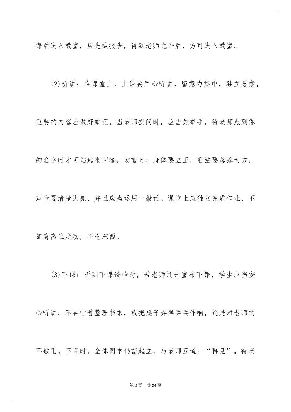 2024学生文明礼仪常识及礼仪小故事_第2页