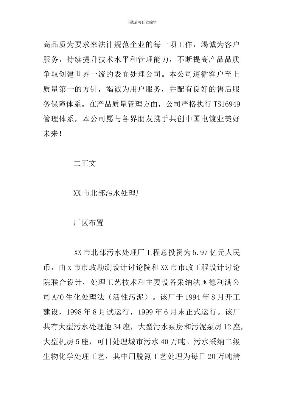 关于污水处理厂专业实践报告合集_第3页