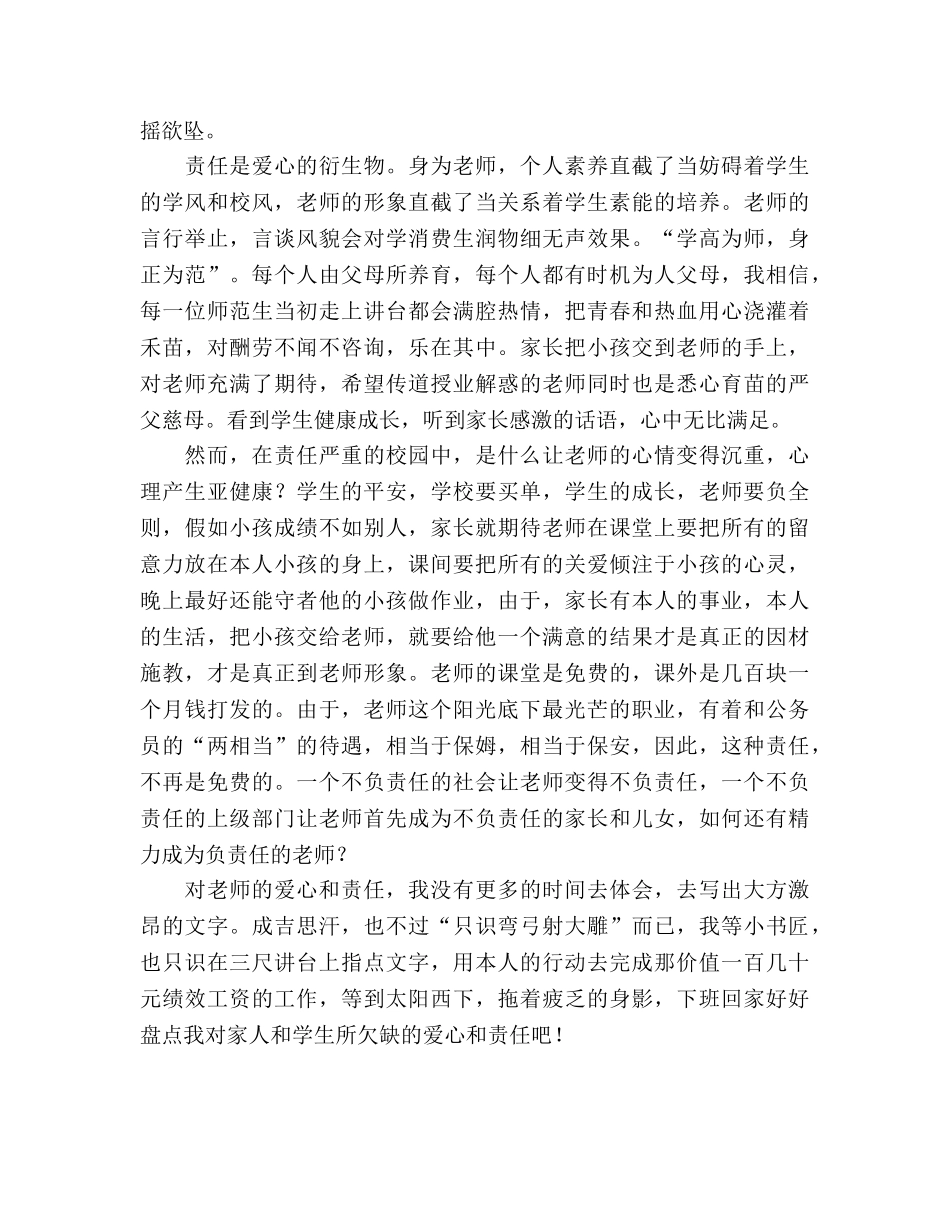 教师 爱与责任 _第2页