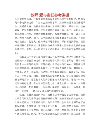 教师 爱与责任 