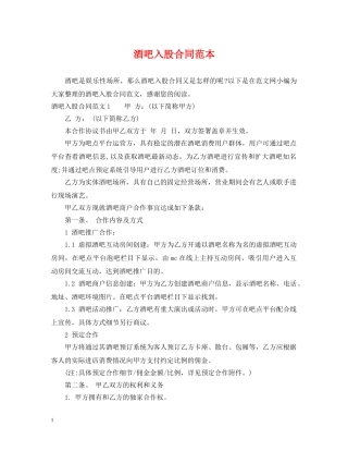 酒吧入股合同范本 