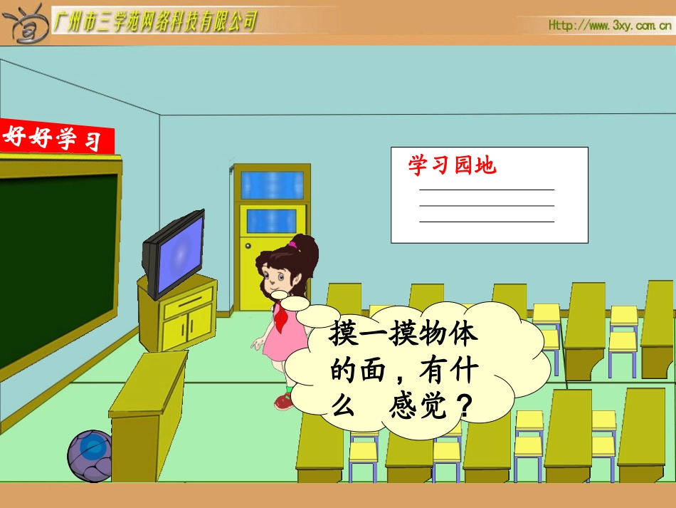 面积和面积单位_第3页