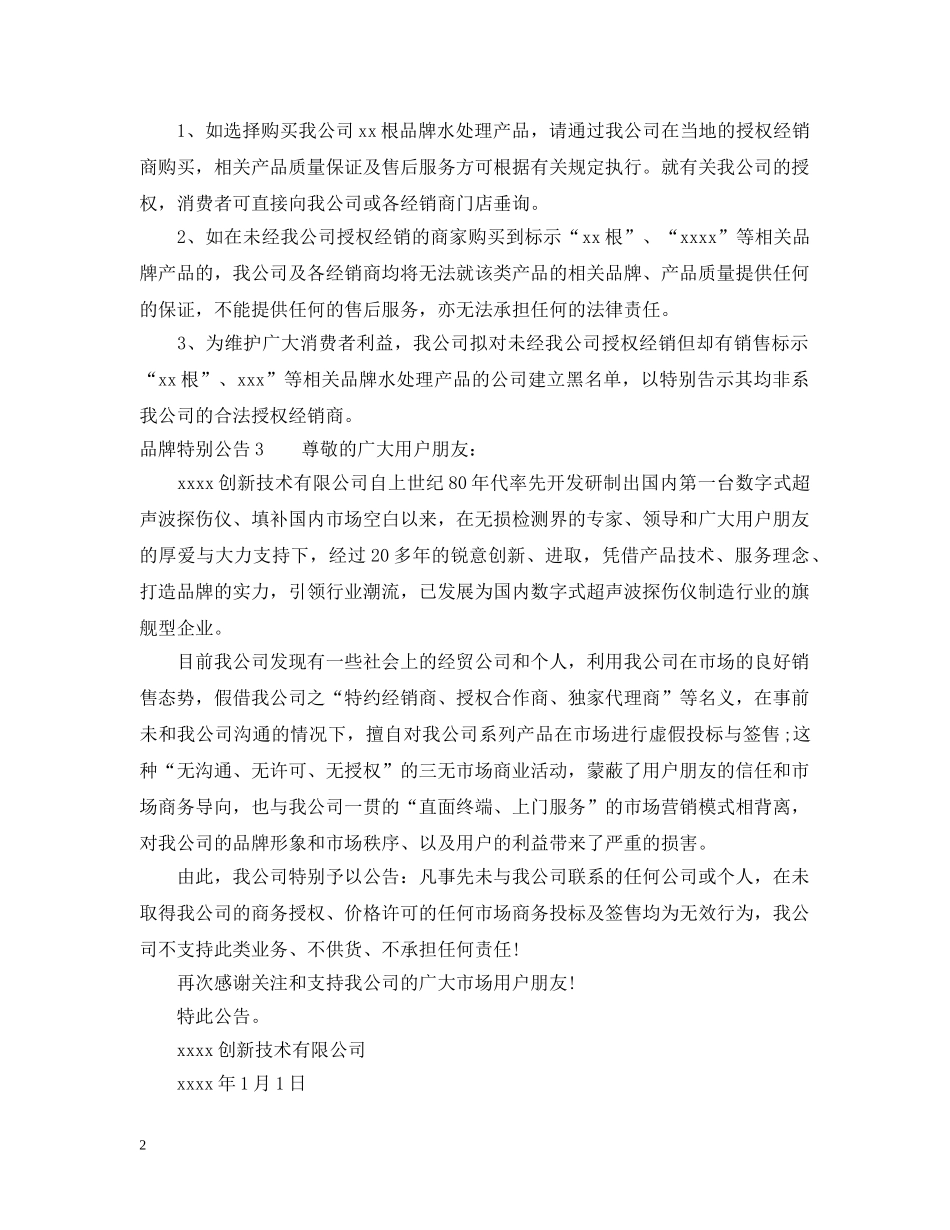 品牌特别公告 _第2页