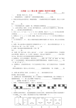 九级数学上册 第23章旋转同步检测 人教新课标版