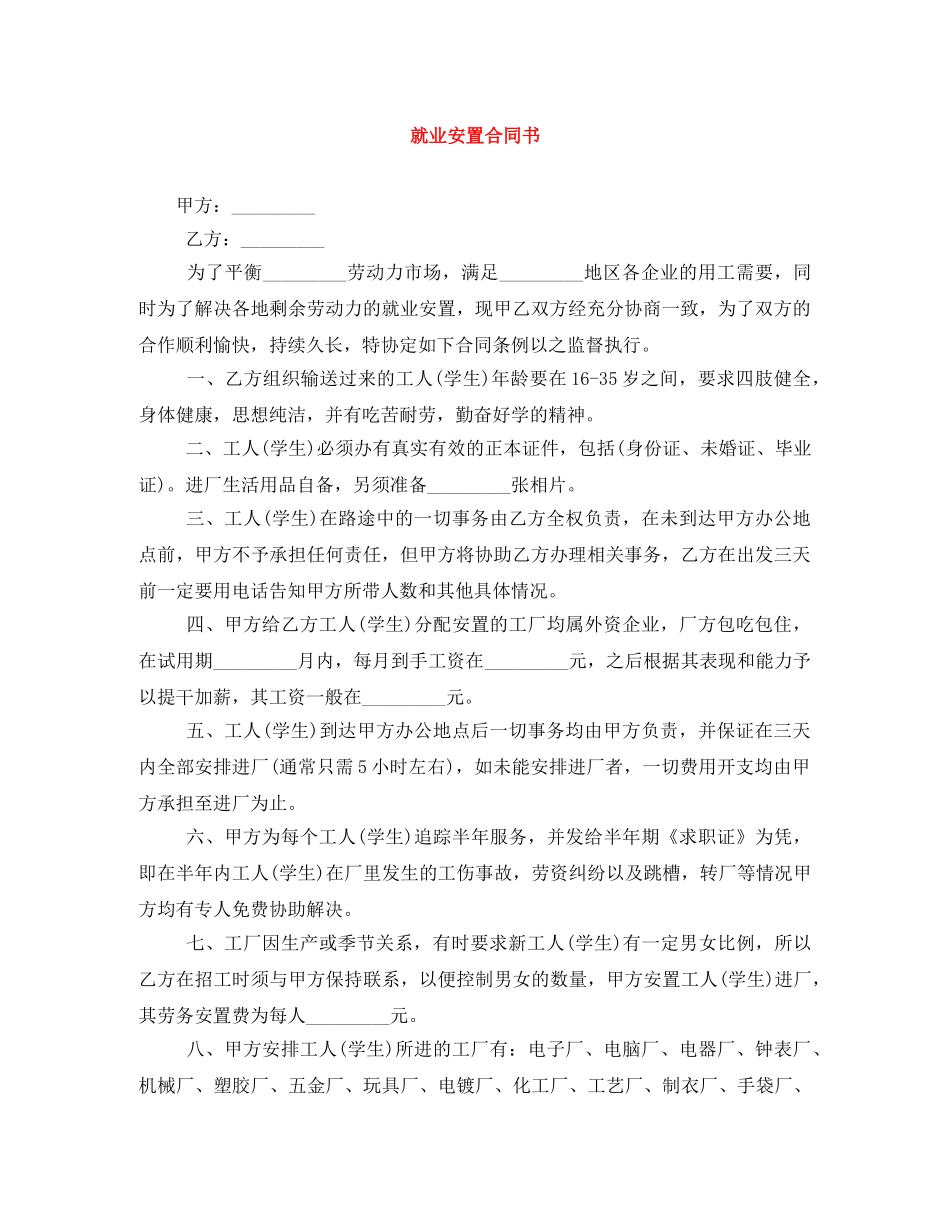 就业安置合同书 _第1页