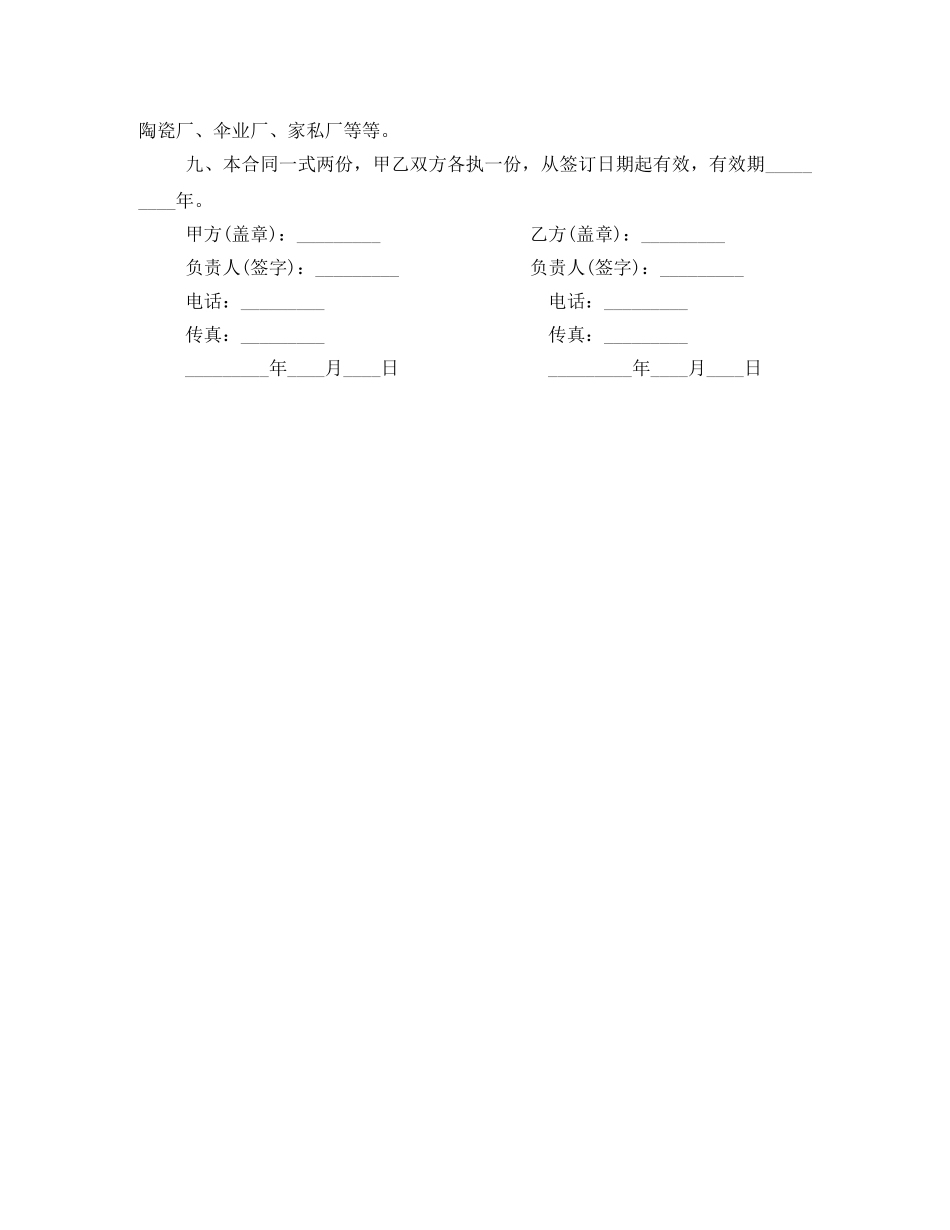 就业安置合同书 _第2页