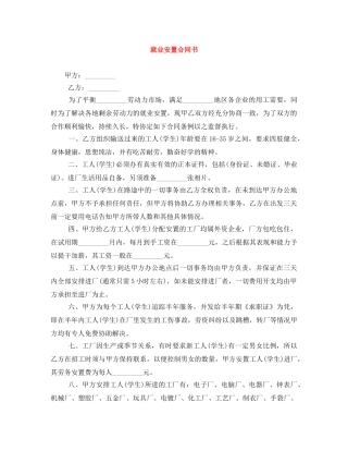 就业安置合同书 