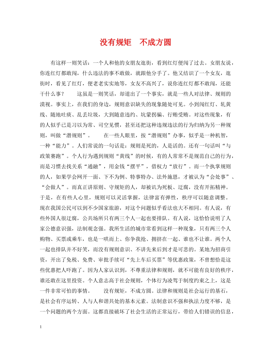 没有规矩　不成方圆 _第1页