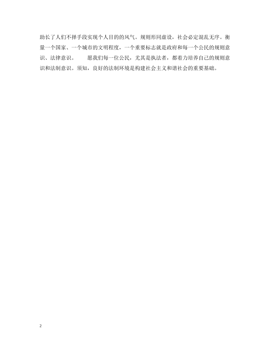没有规矩　不成方圆 _第2页