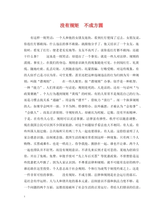 没有规矩　不成方圆 
