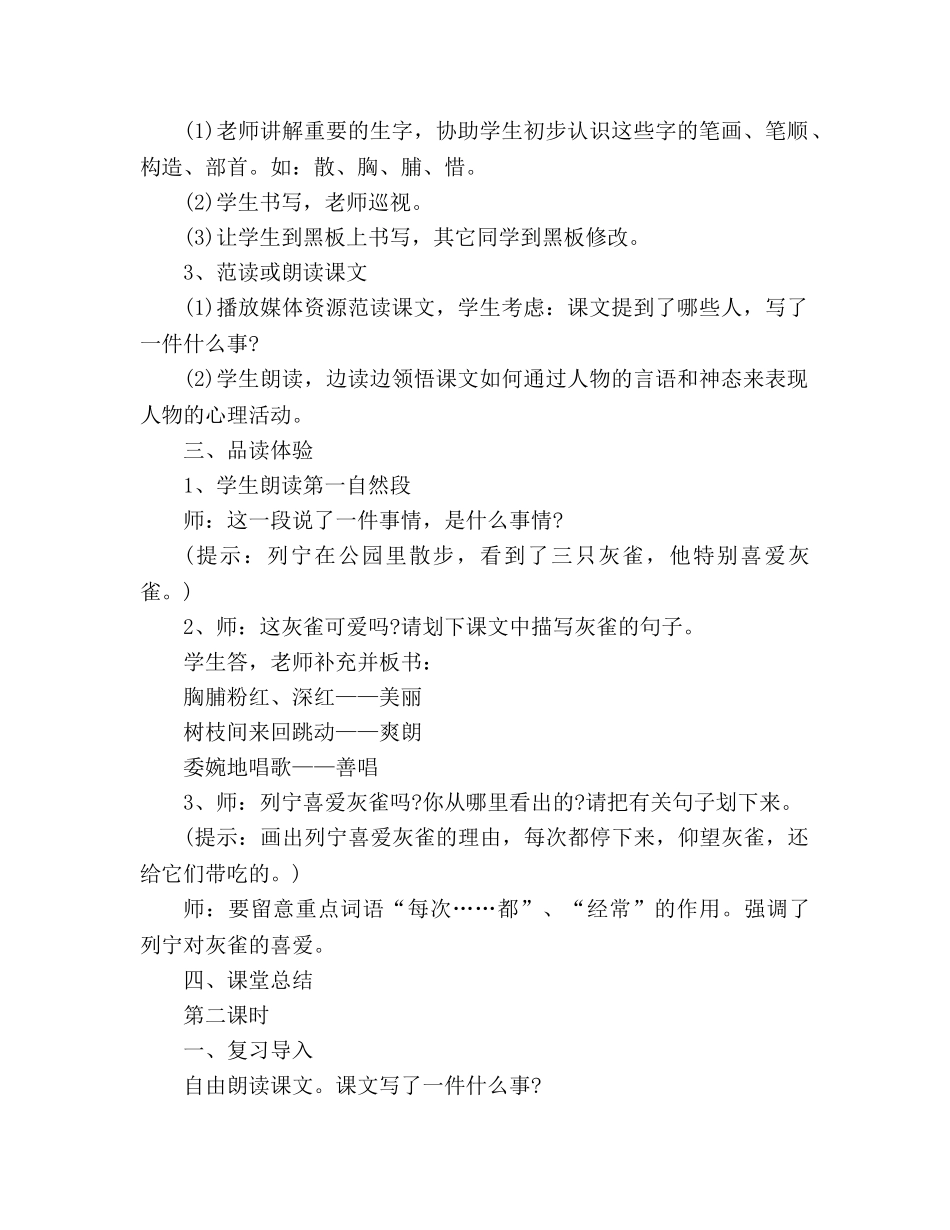 教案人教版三年级上《灰雀》设计 _第2页