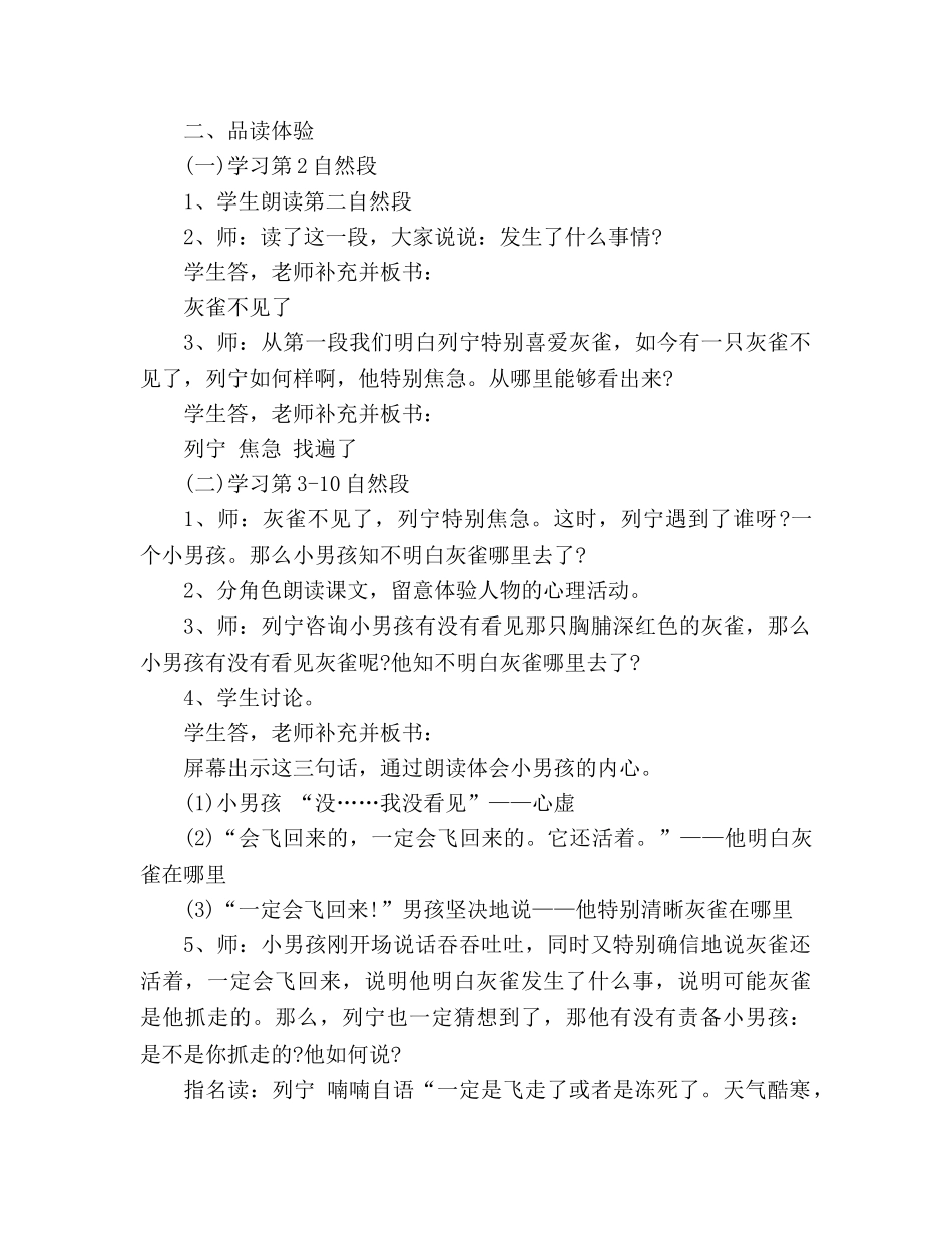 教案人教版三年级上《灰雀》设计 _第3页