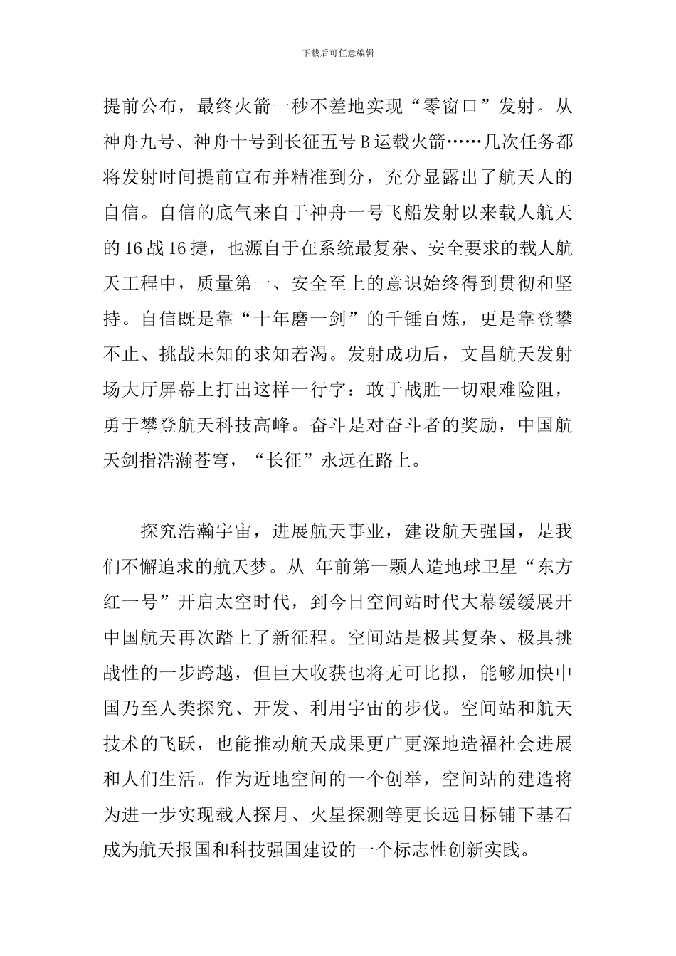 神舟十四号发射成功感想作文600字5篇_第2页