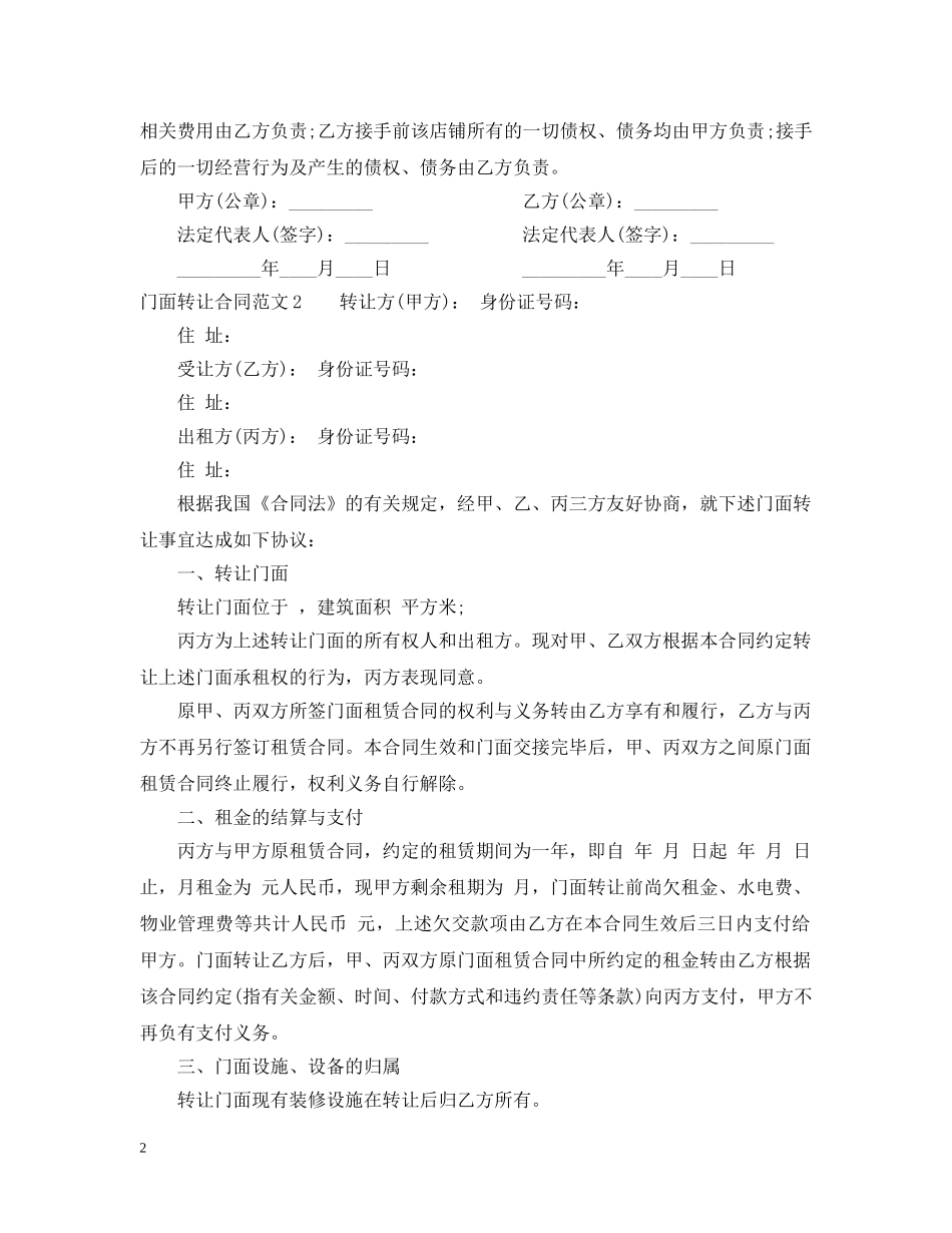 门面转让合同范本 _第2页