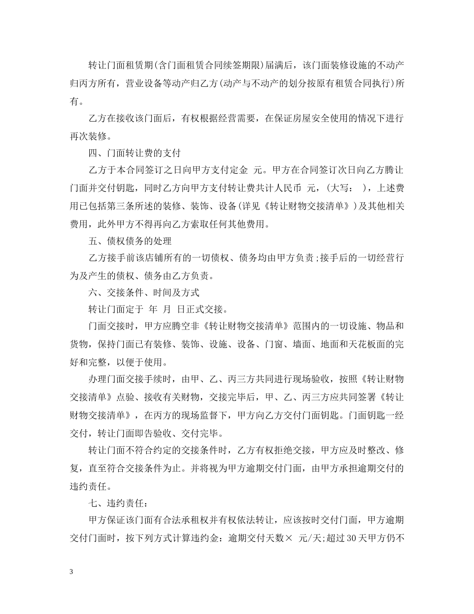 门面转让合同范本 _第3页