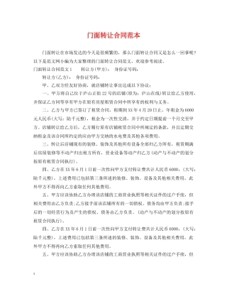 门面转让合同范本 