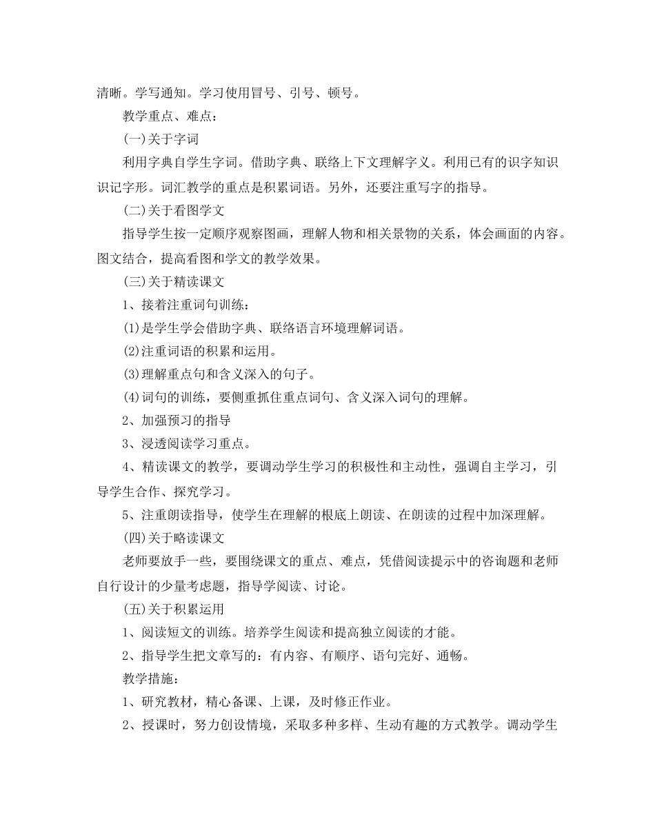 教科四年级语文下册教师个人优秀教学参考计划例文五篇 _第2页