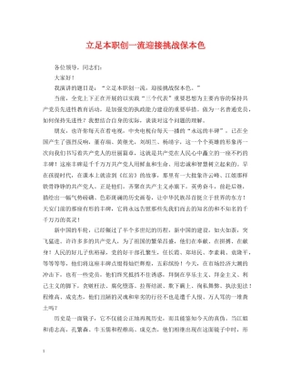 立足本职创一流迎接挑战保本色 