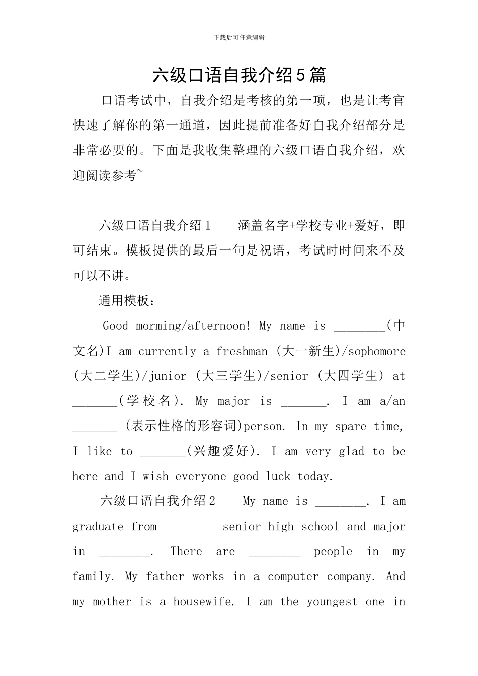 六级口语自我介绍5篇_第1页