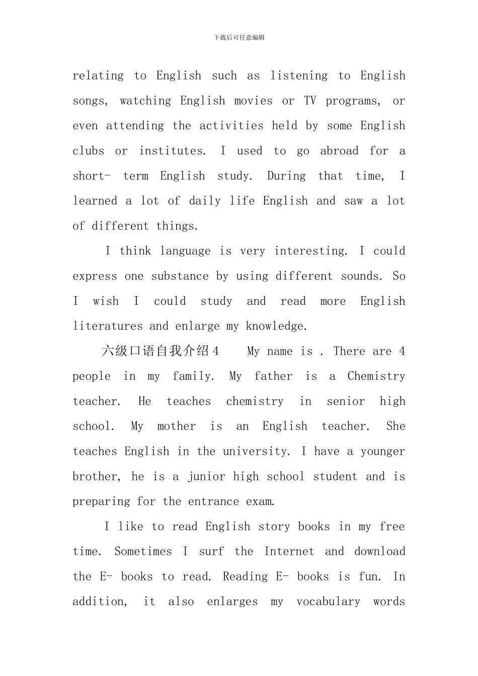 六级口语自我介绍5篇_第3页