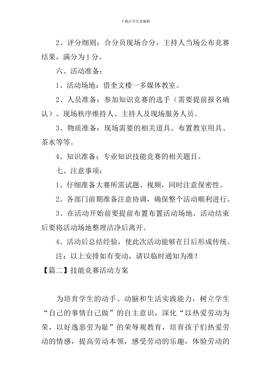 技能竞赛活动方案_第2页