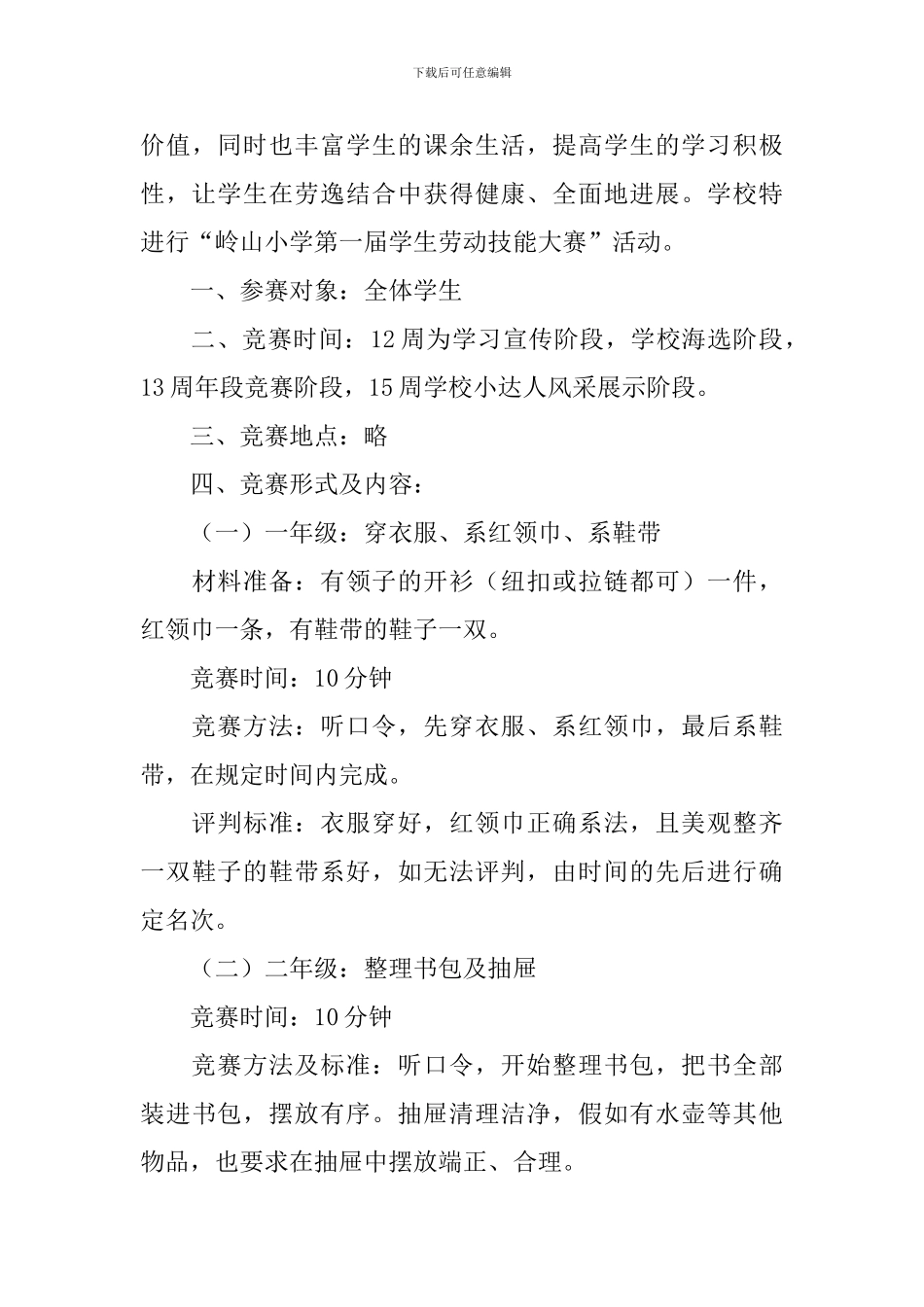 技能竞赛活动方案_第3页