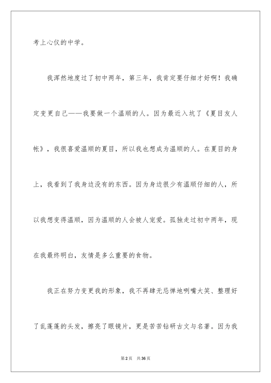 2024初二随笔作文_1_第2页