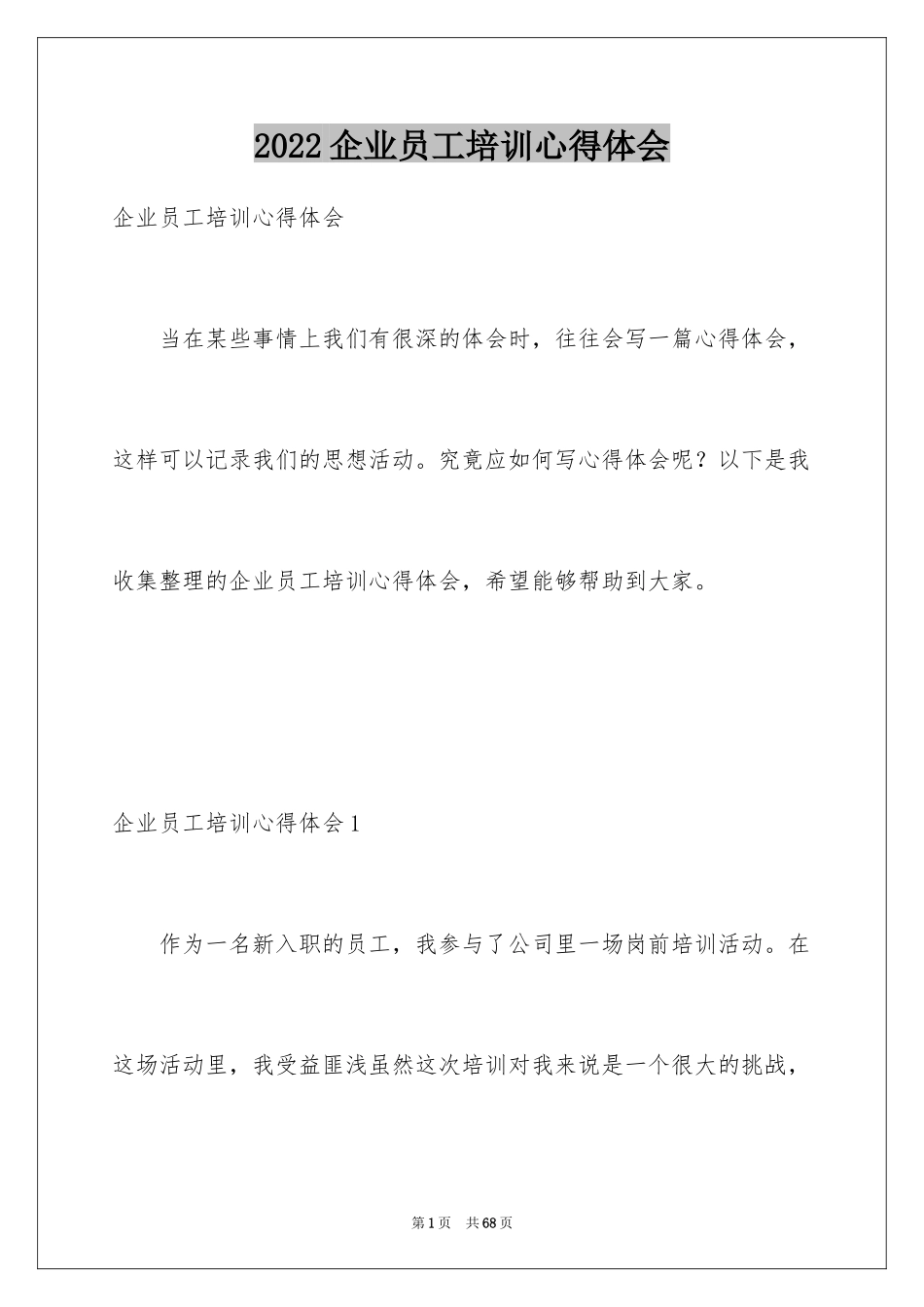 2024企业员工培训心得体会_第1页