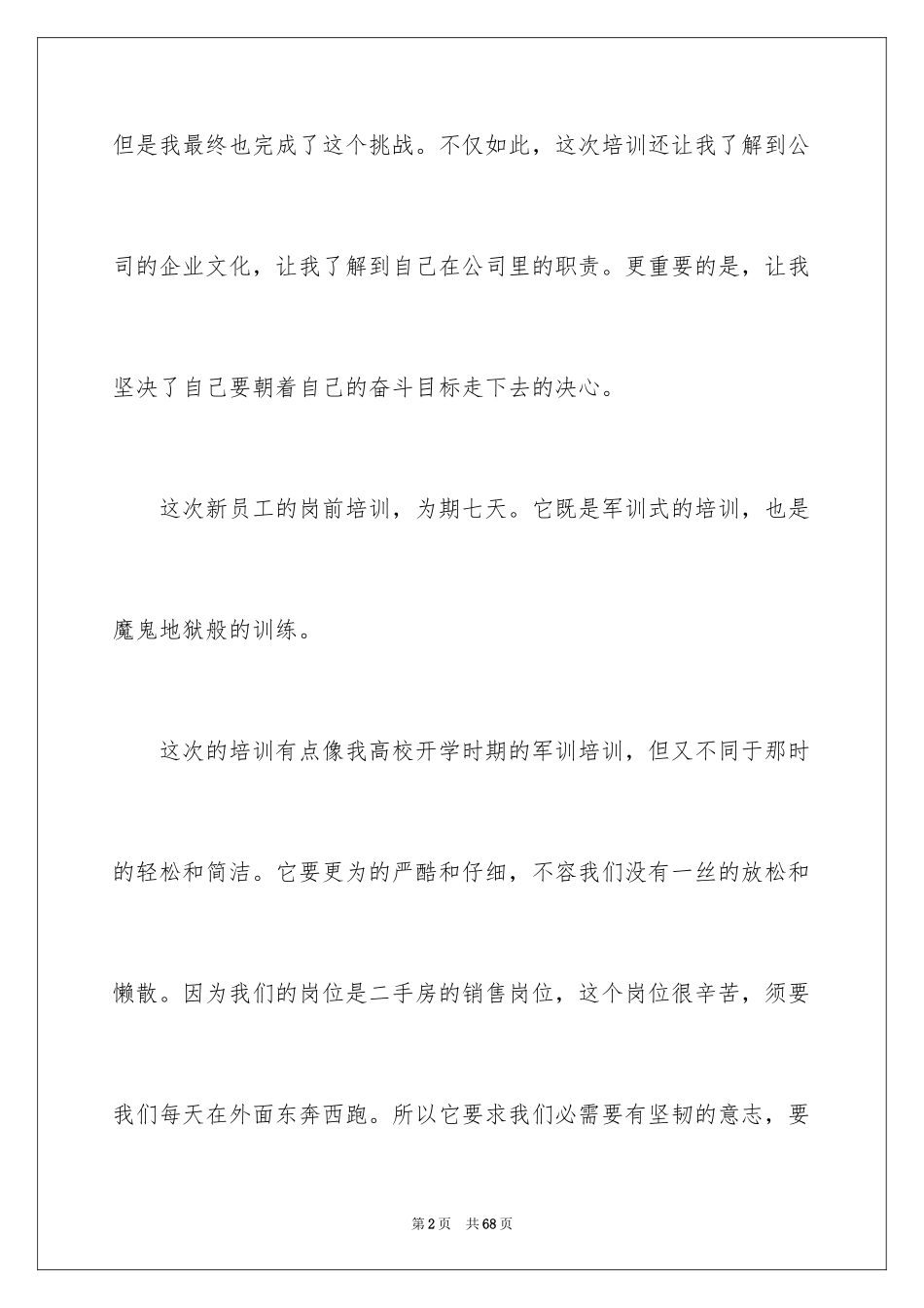 2024企业员工培训心得体会_第2页