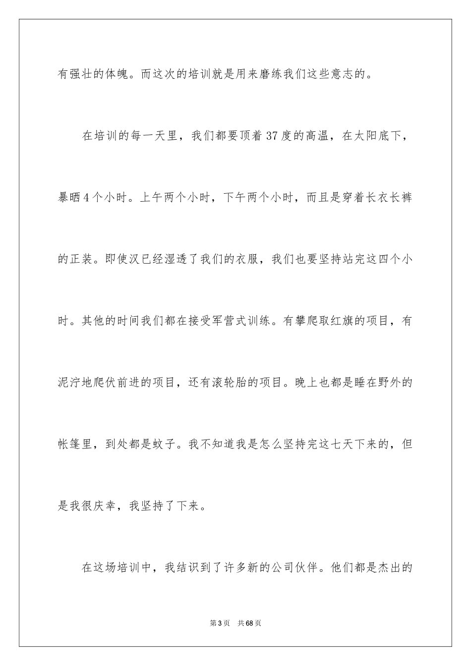 2024企业员工培训心得体会_第3页