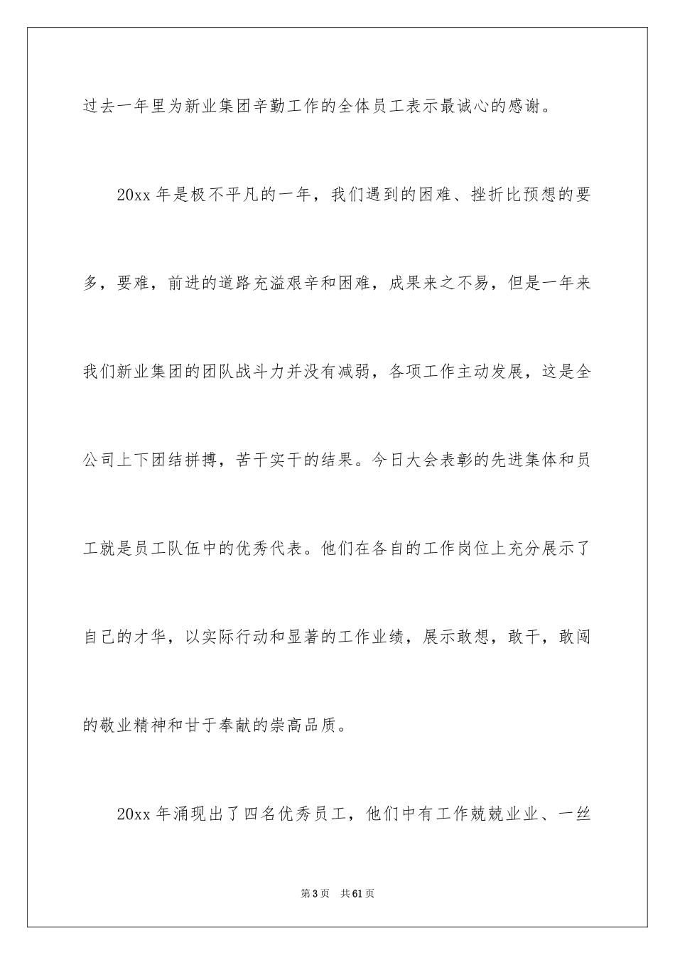 2024公司表彰大会领导发言稿_9_第3页