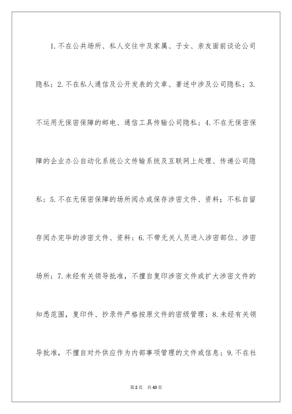 2024保密承诺书_155_第2页