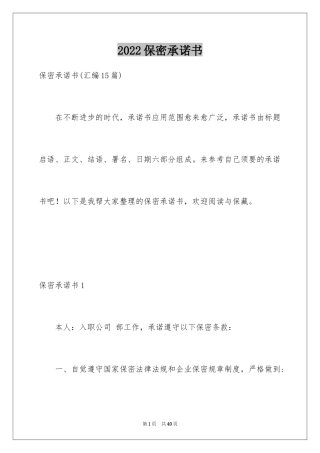 2024保密承诺书_155