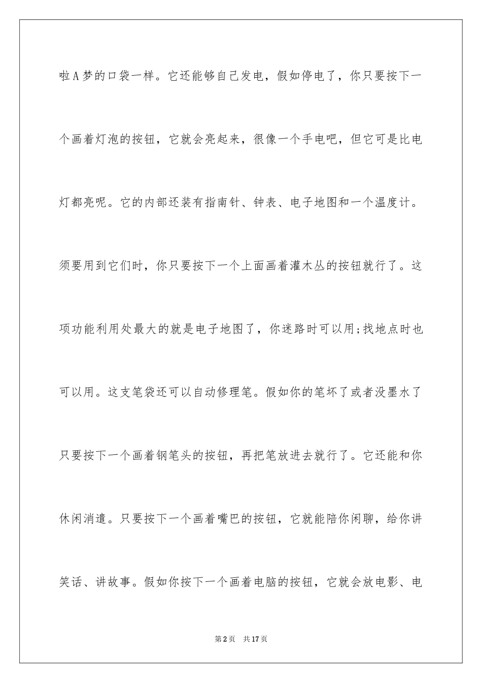 2024四年级写物作文_28_第2页