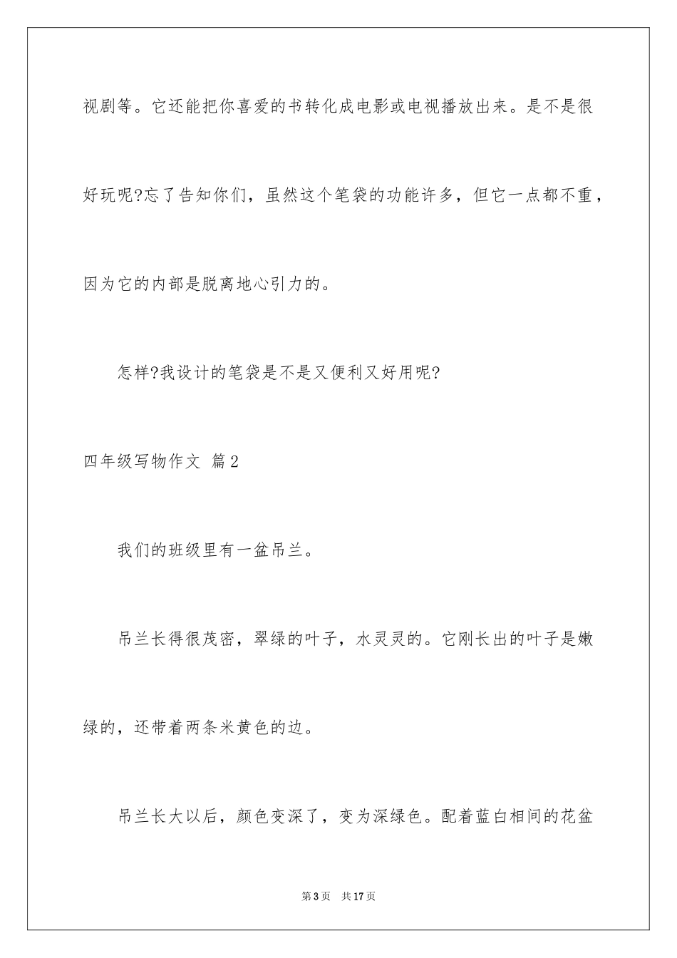 2024四年级写物作文_28_第3页