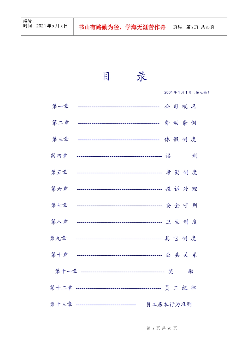 某连锁企业员工守则_第2页