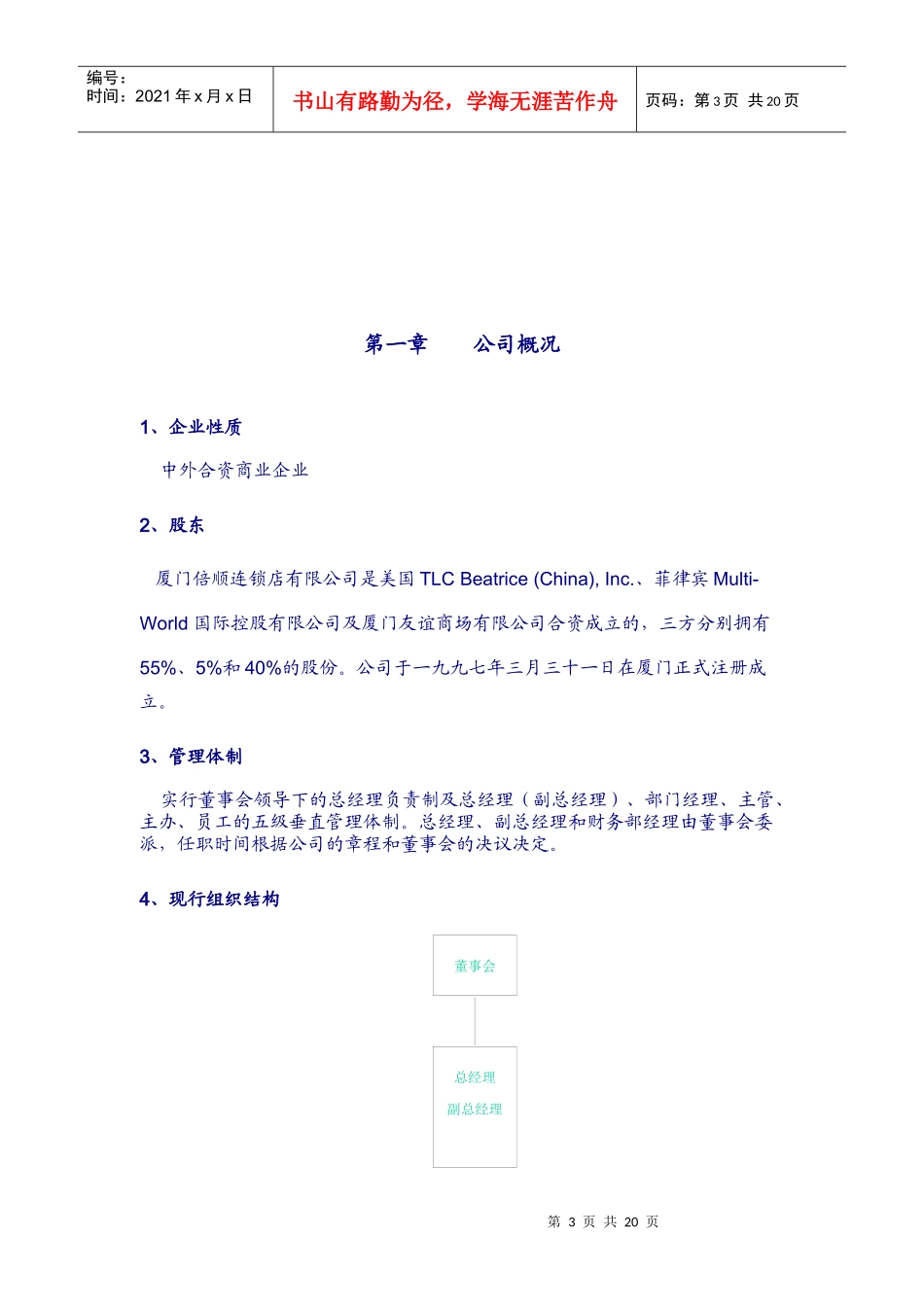 某连锁企业员工守则_第3页