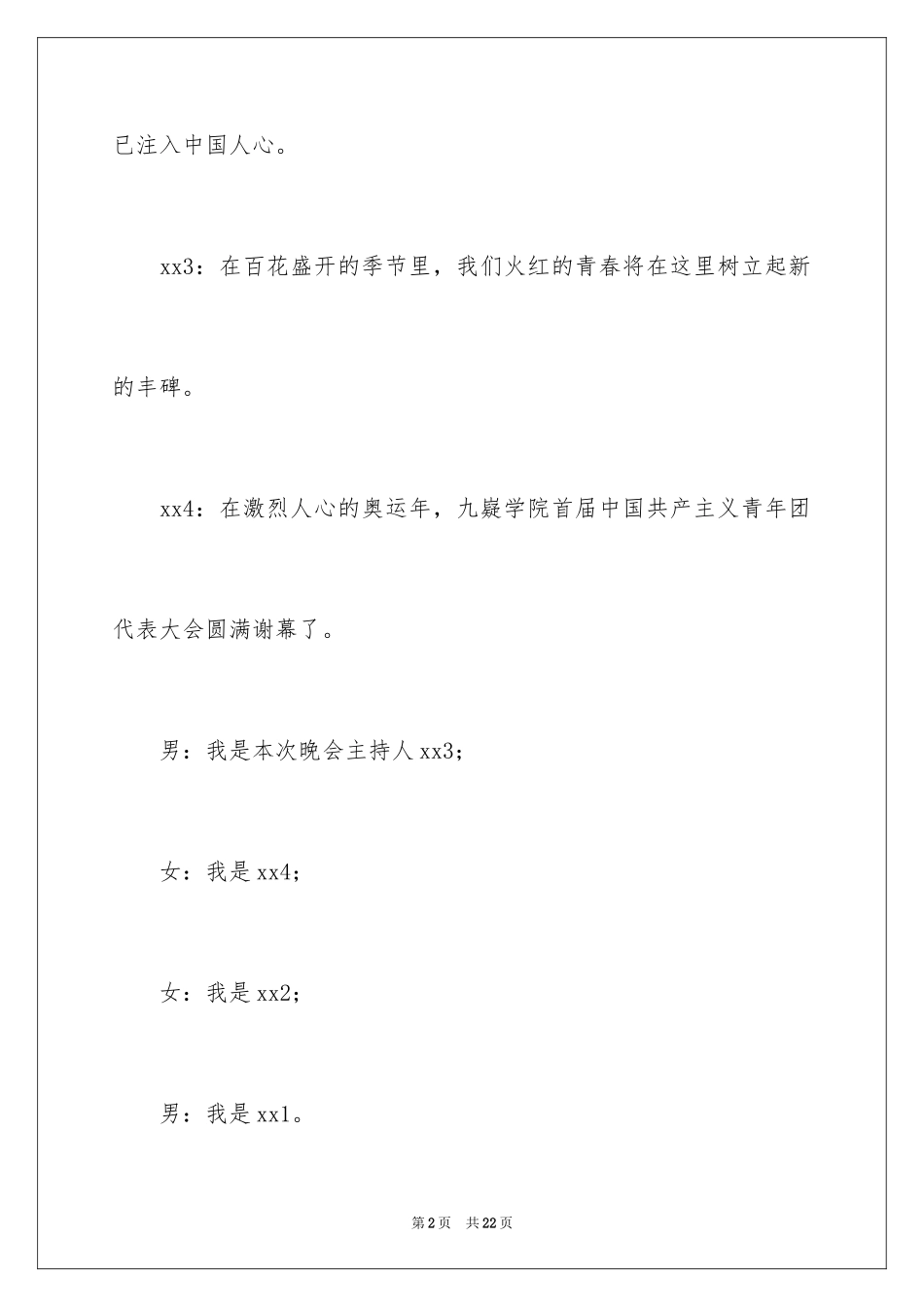 2024学校青年节主持稿_第2页