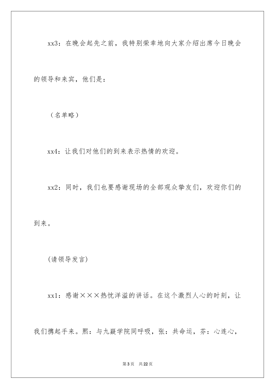 2024学校青年节主持稿_第3页