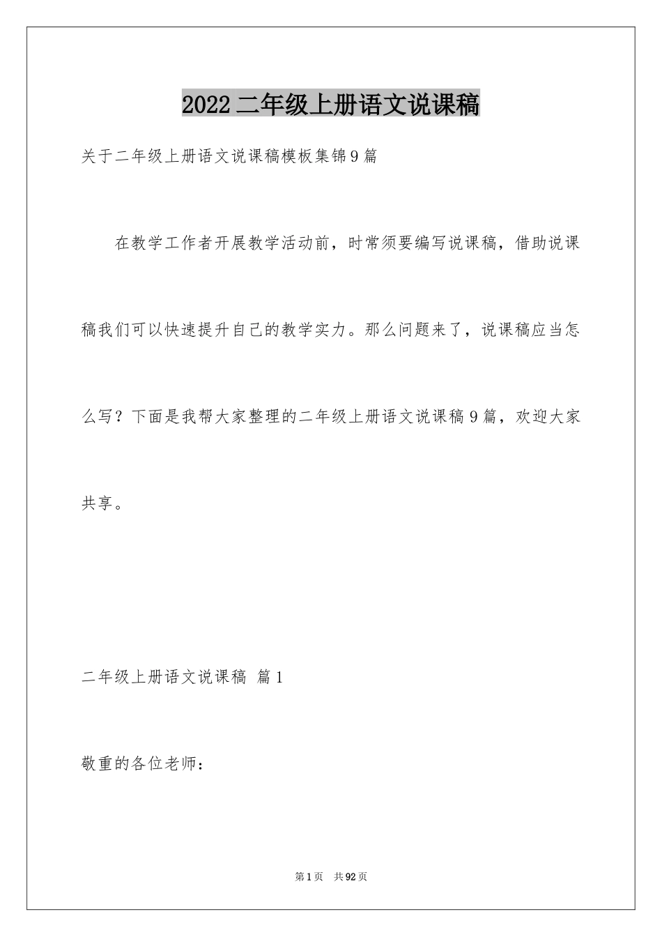 2024二年级上册语文说课稿_40_第1页