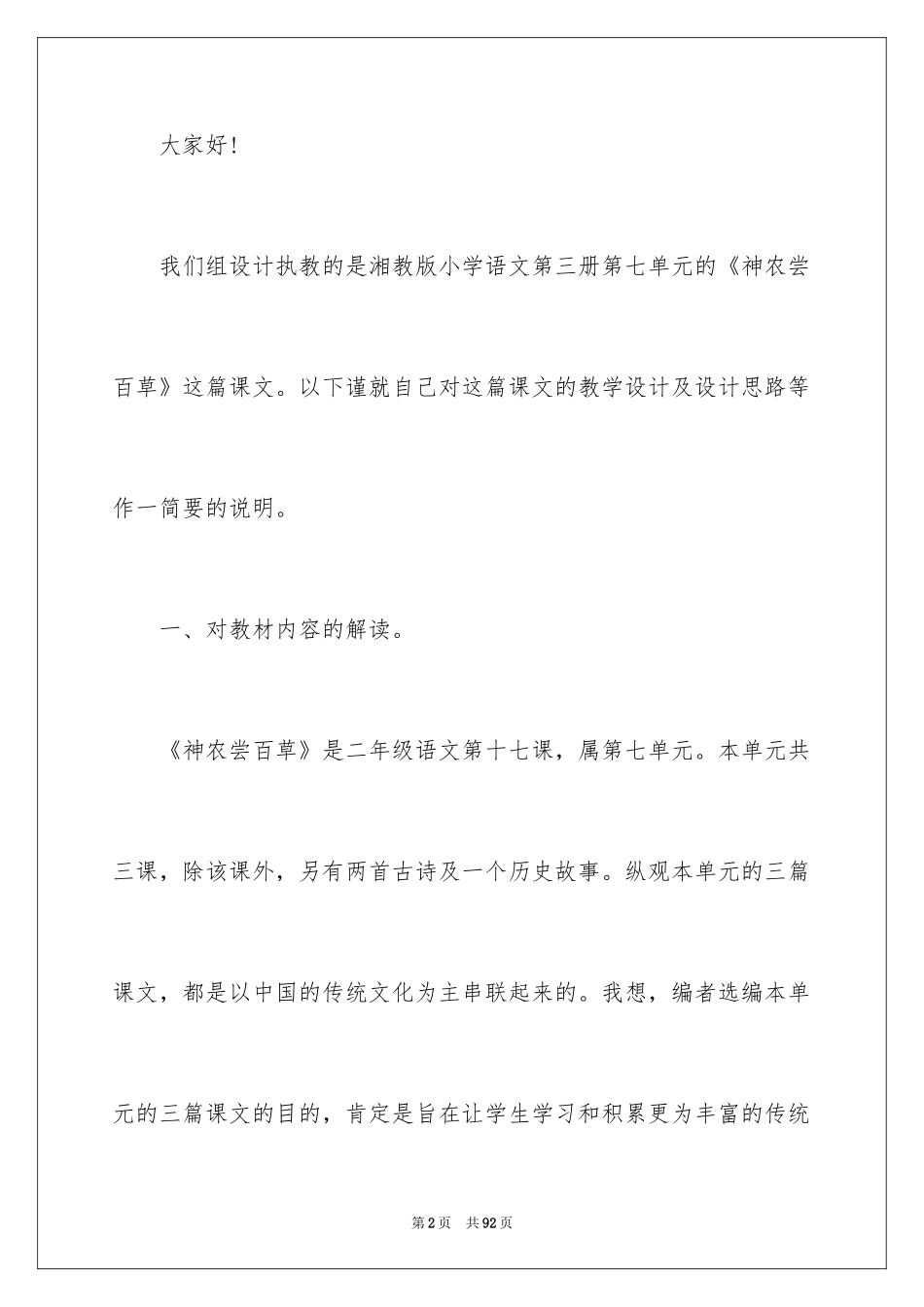 2024二年级上册语文说课稿_40_第2页