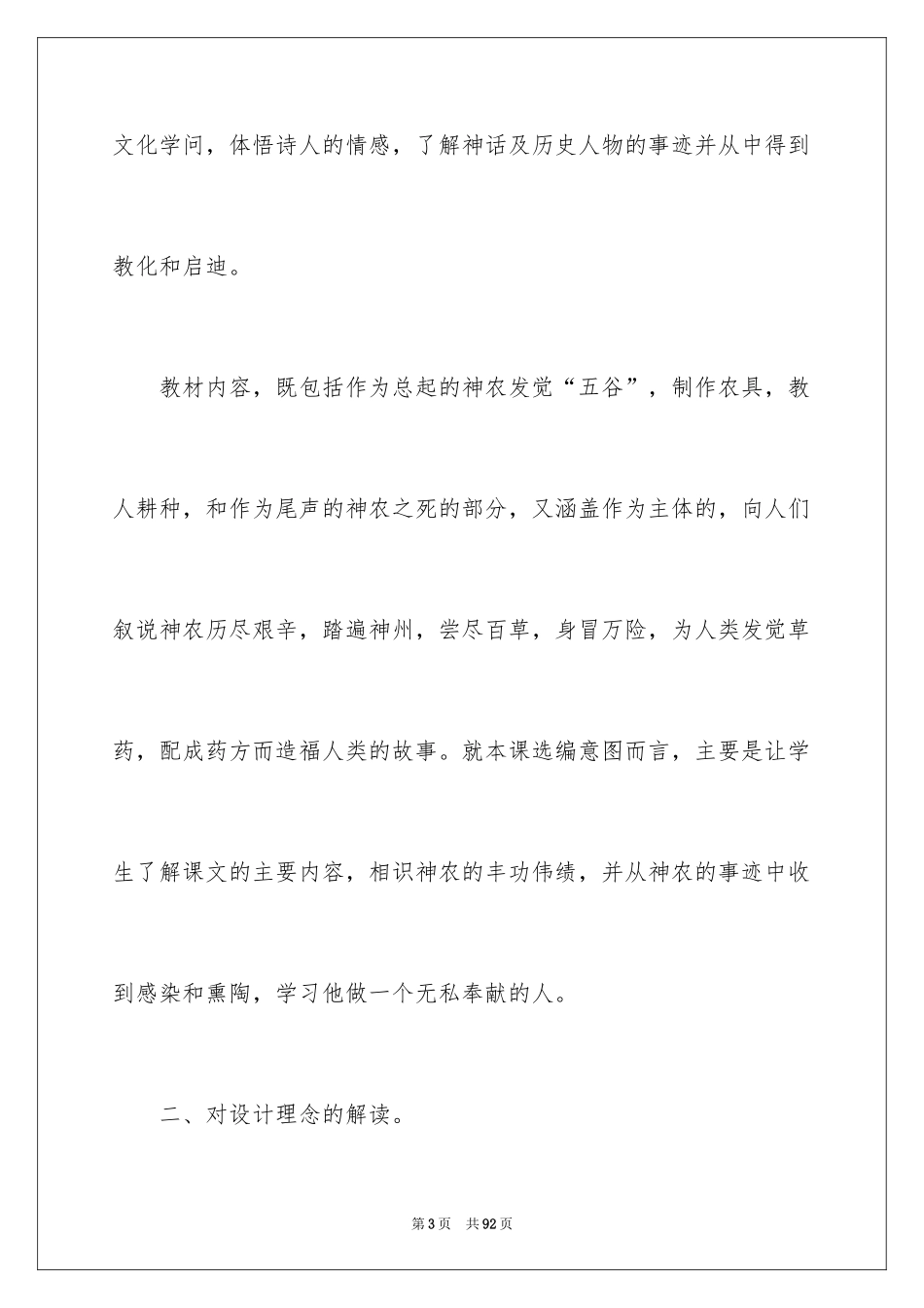 2024二年级上册语文说课稿_40_第3页