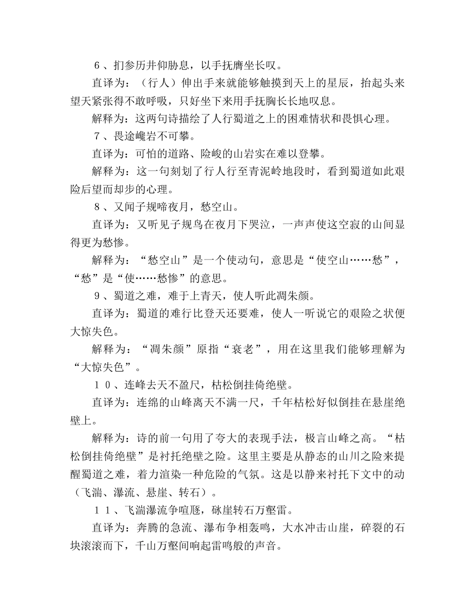 教案人教版高中《蜀道难》难句解析 _第2页