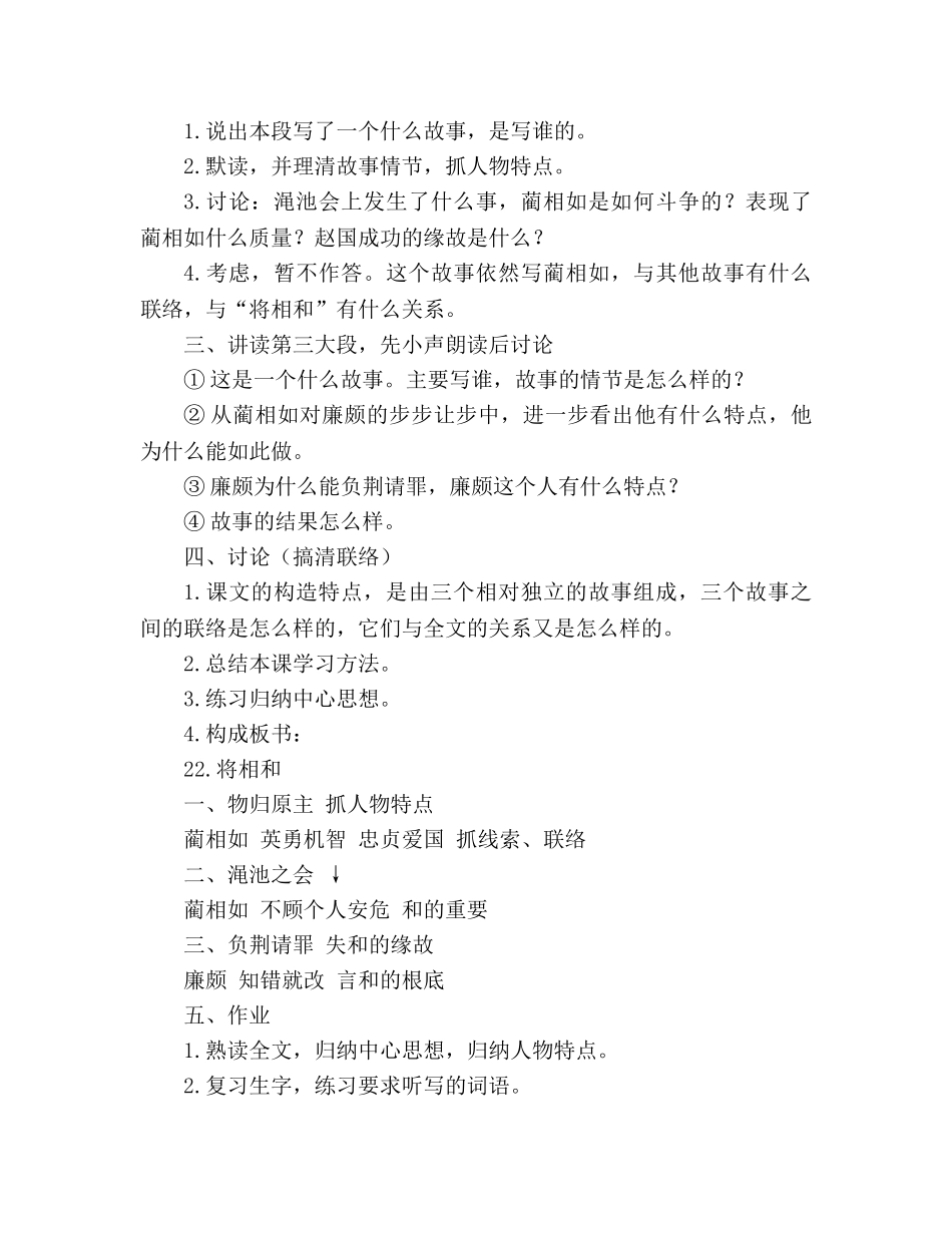 教案人教版五年级语文《将相和》整体设计及评析 【教学目的】 _第3页